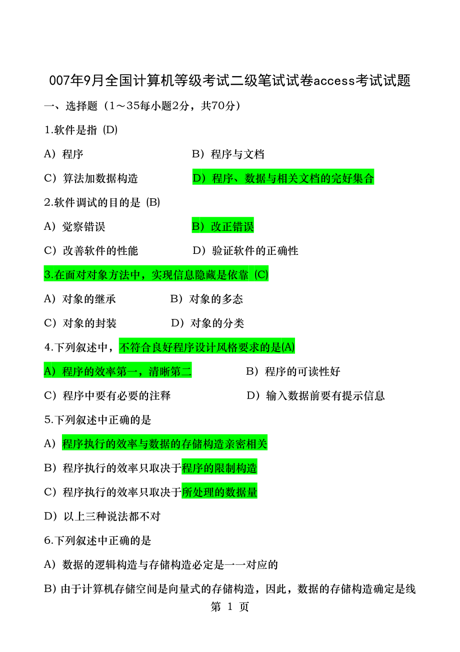 Access笔试历年真题及答案.docx_第1页