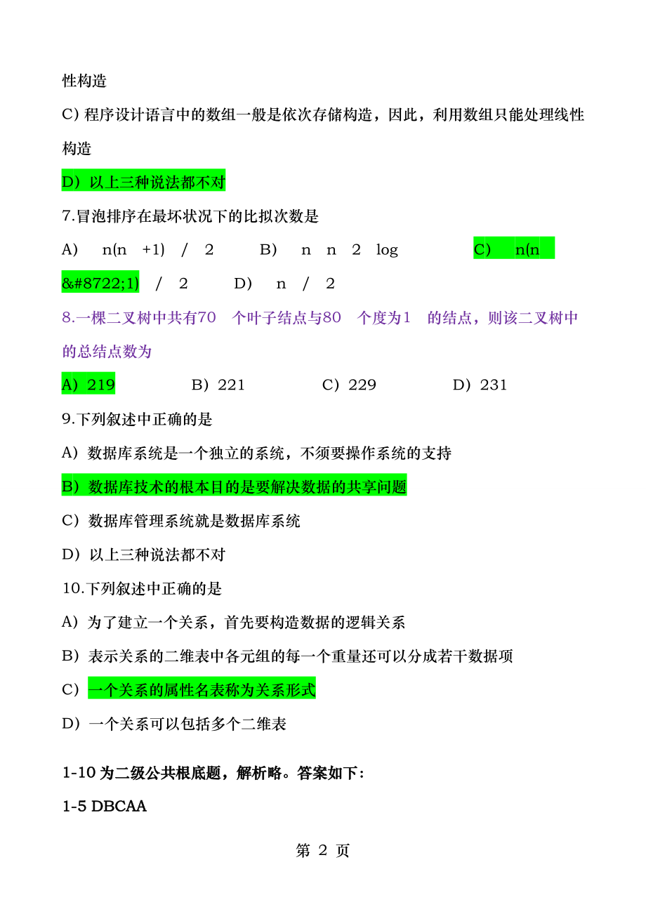 Access笔试历年真题及答案.docx_第2页