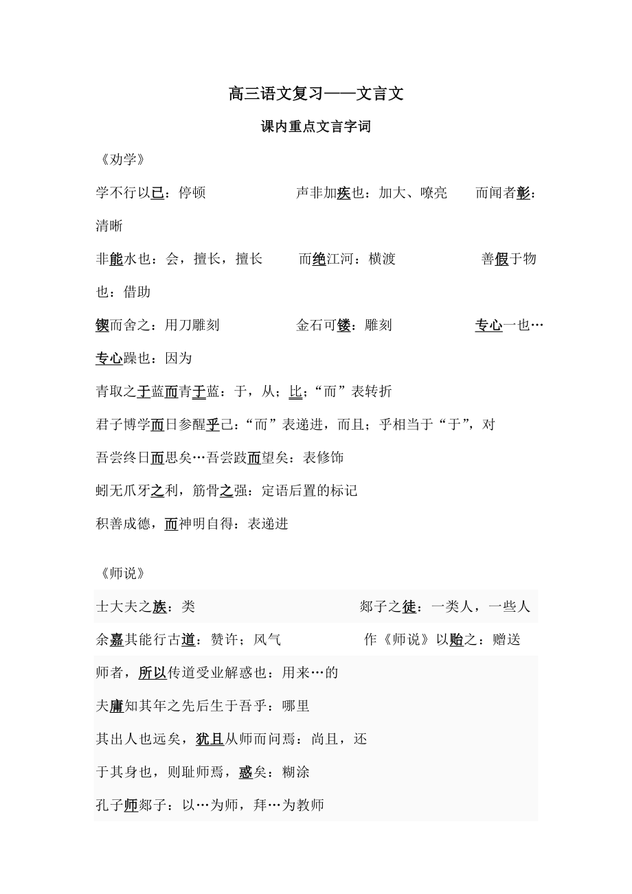 高三语文文言文复习资料.docx_第1页