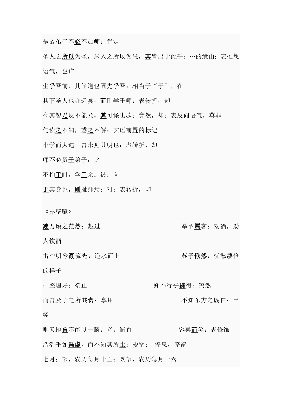 高三语文文言文复习资料.docx_第2页