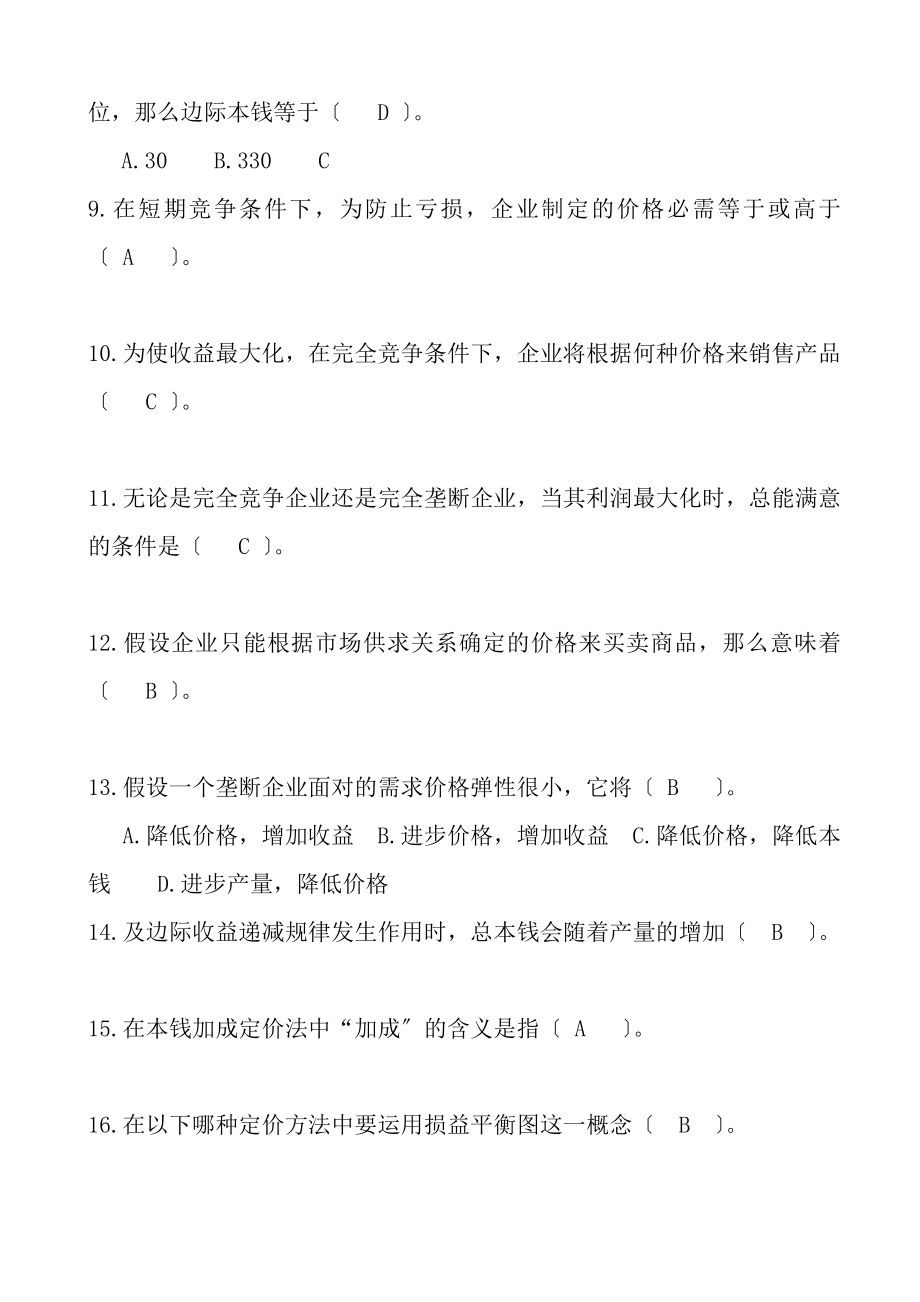 第七章定价策略试题与答案.docx_第2页