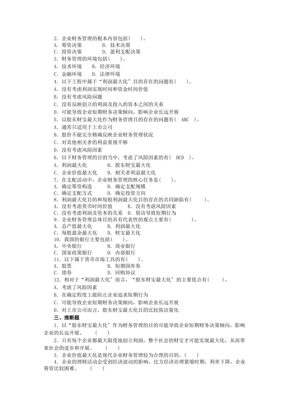 财务管理习题集及答案[2].docx_第2页