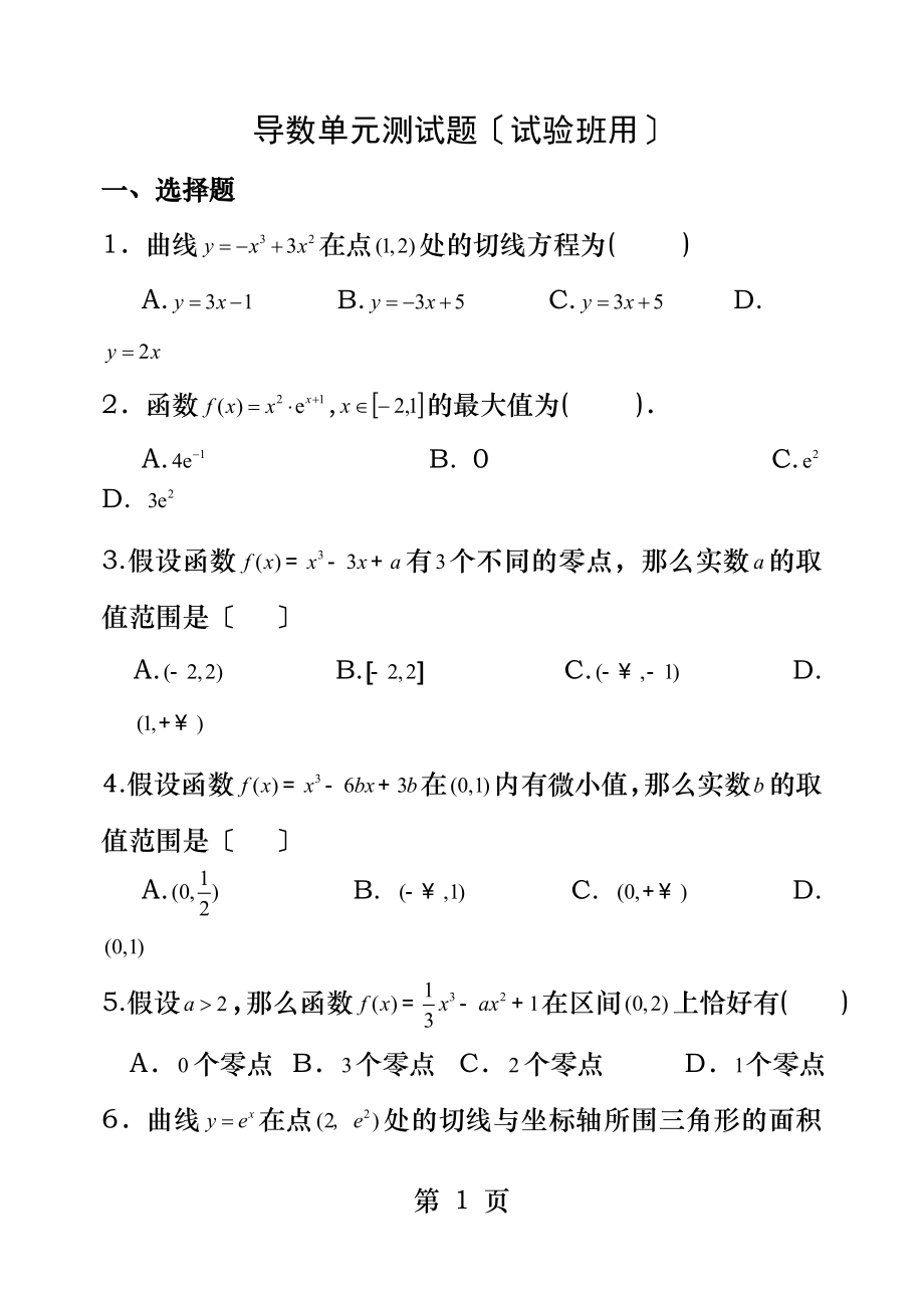 导数单元测试题含答案.docx_第1页