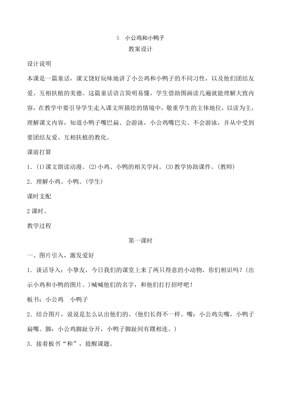 部编新版一年级语文下册第三单元教案及反思.docx_第1页