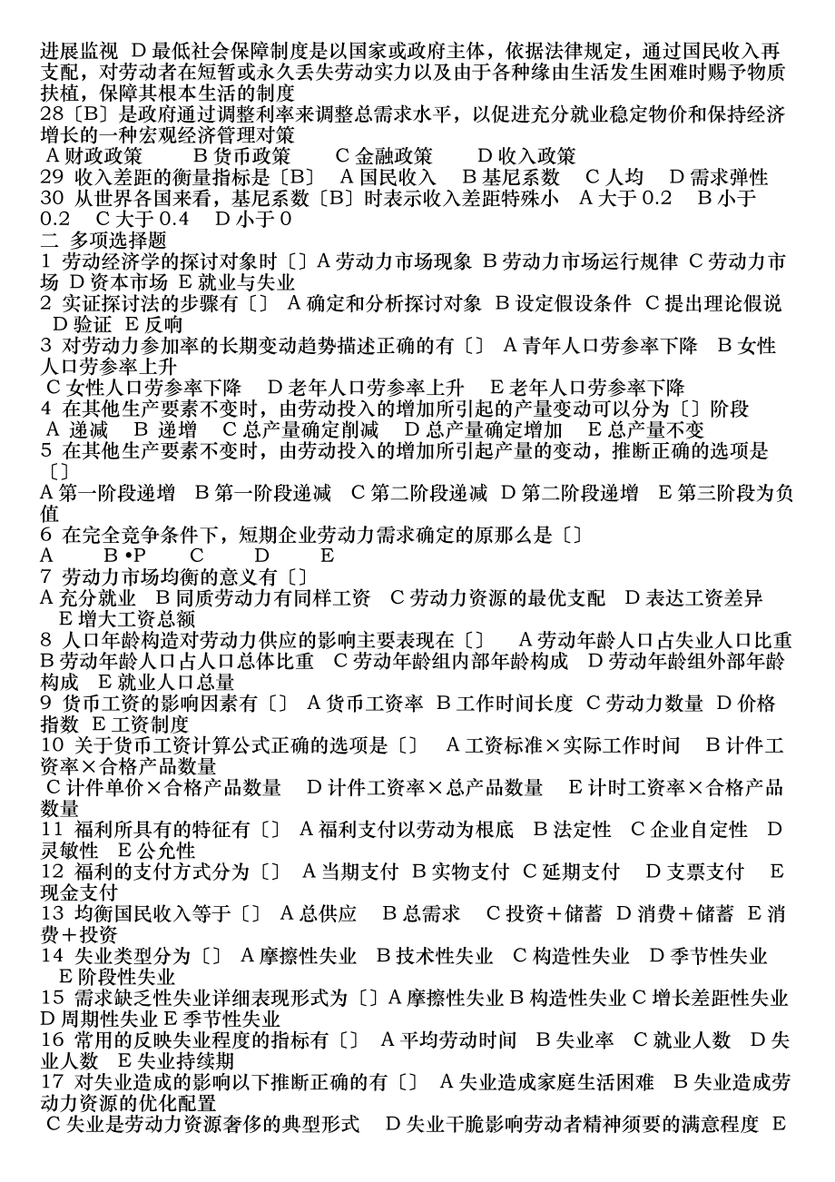 助理人力资源管理师基础知识四级试题.docx_第2页