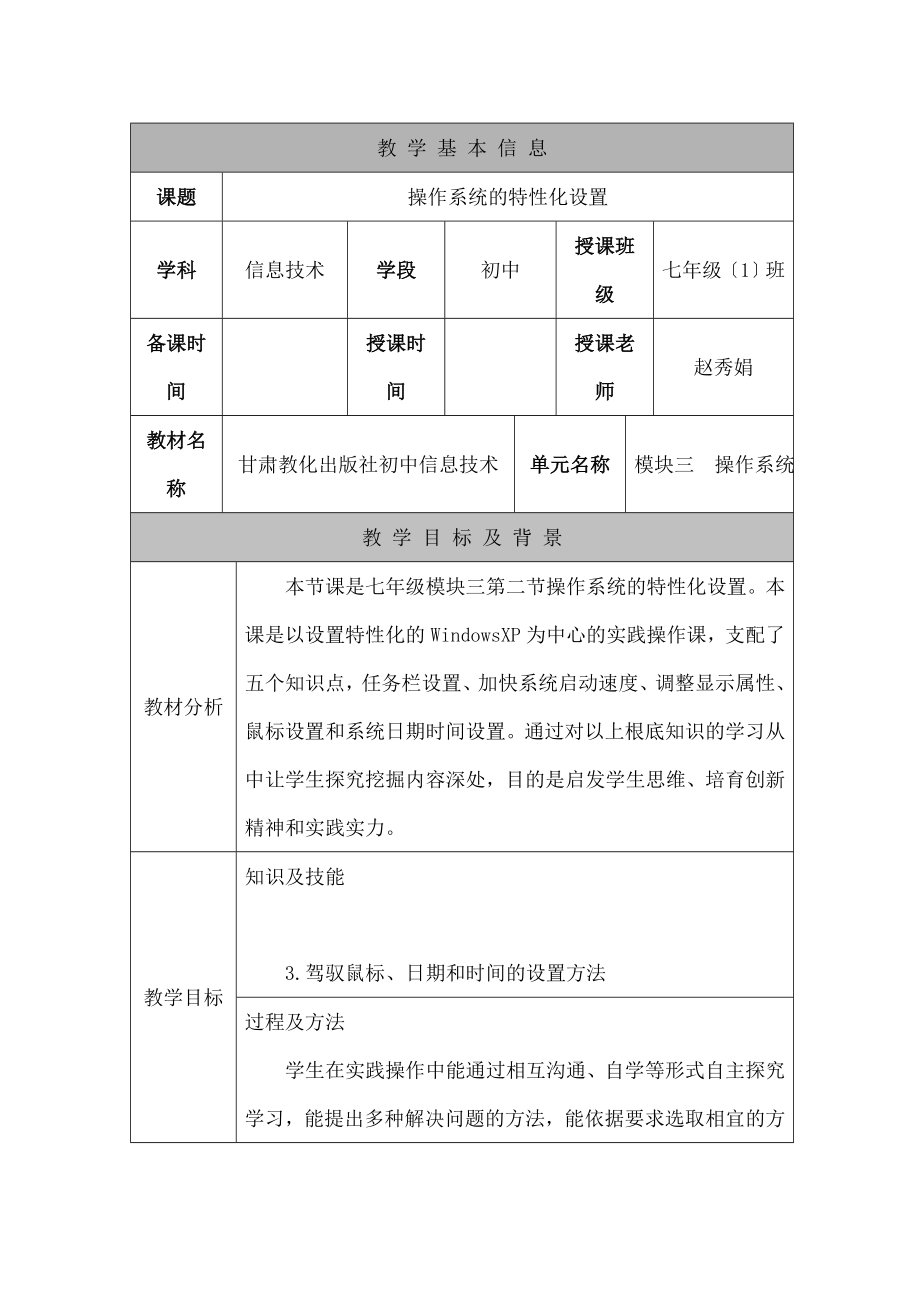 设置个性化桌面》教案.docx_第1页