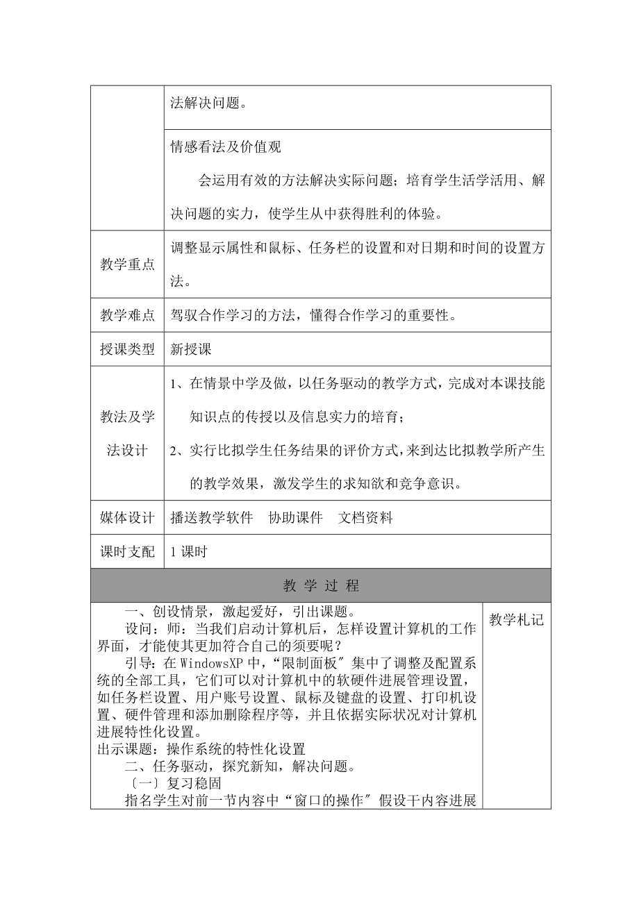 设置个性化桌面》教案.docx_第2页