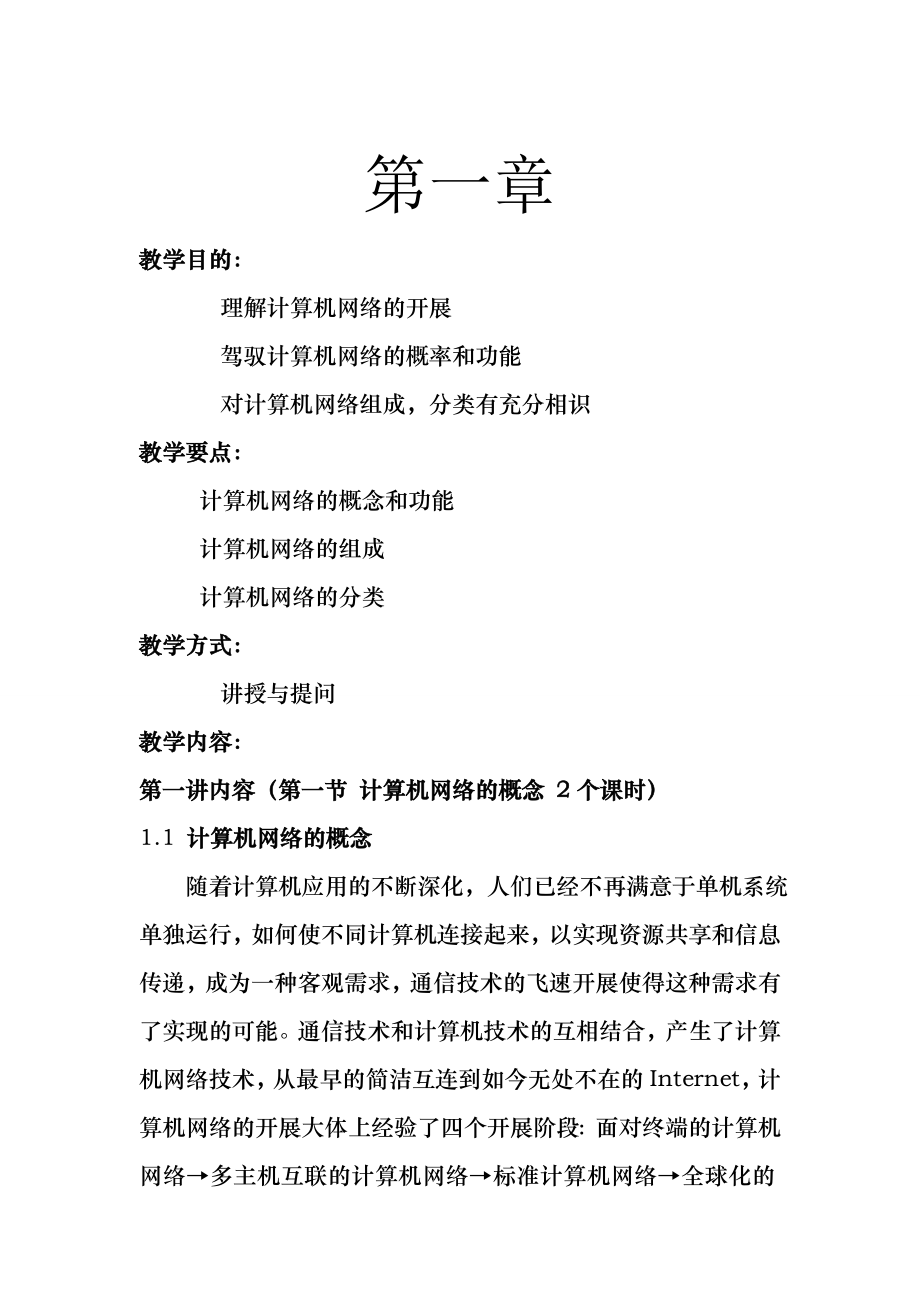 中职网络基础教案网络基础.docx_第1页