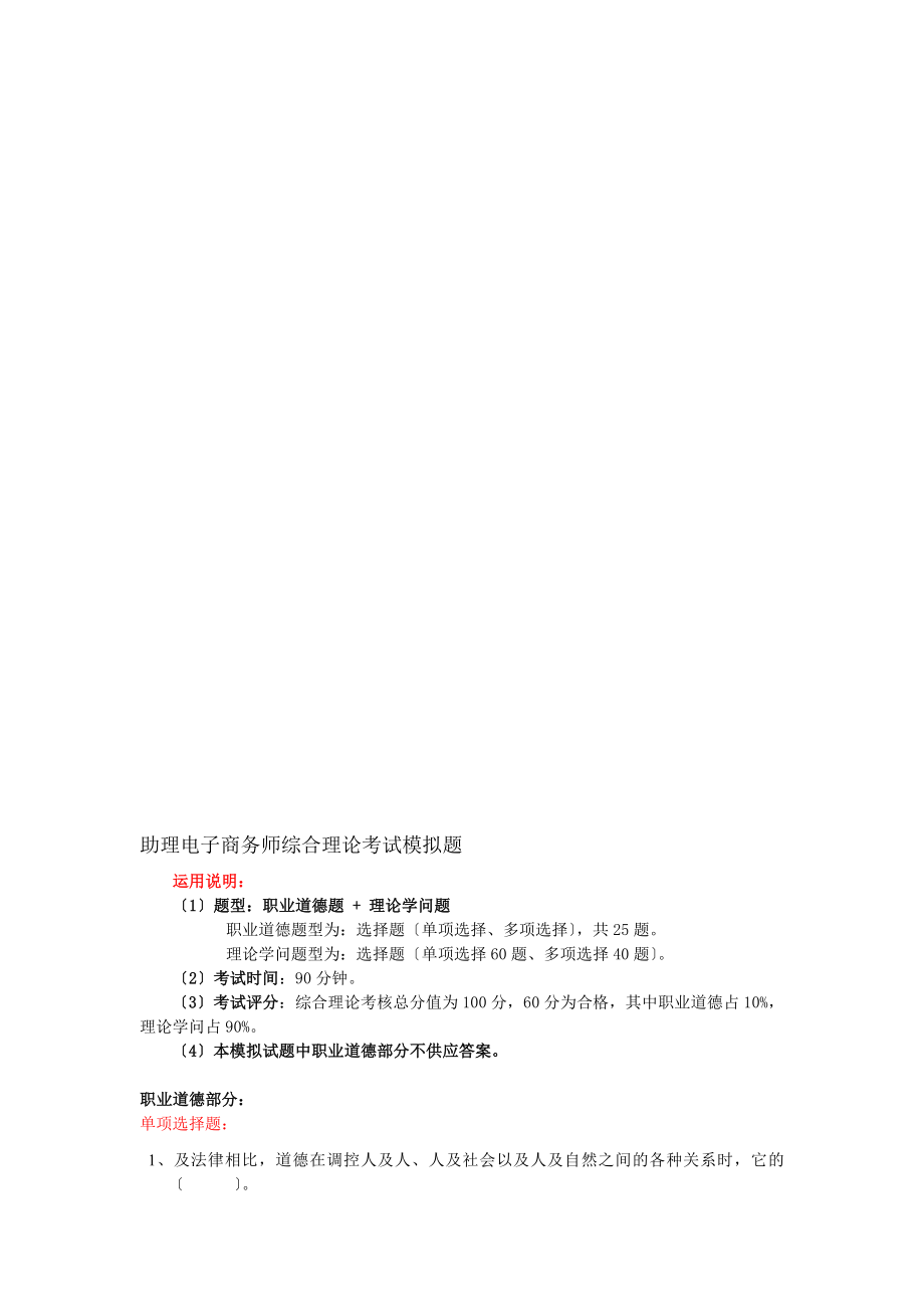 助理级综合模拟题理论答案.docx_第1页