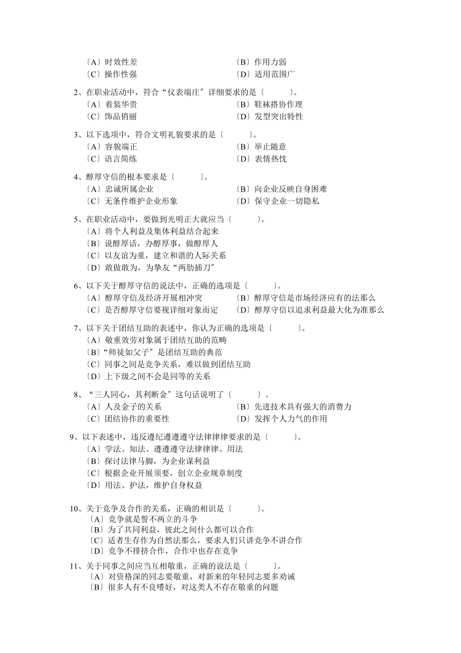 助理级综合模拟题理论答案.docx_第2页