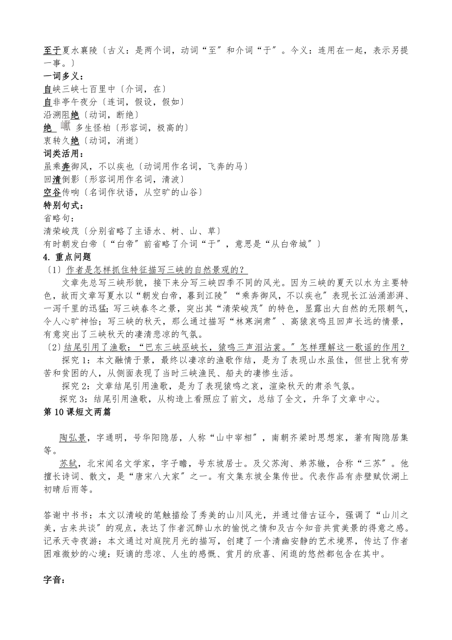 部编八年级上册文言文知识清单1.docx_第2页