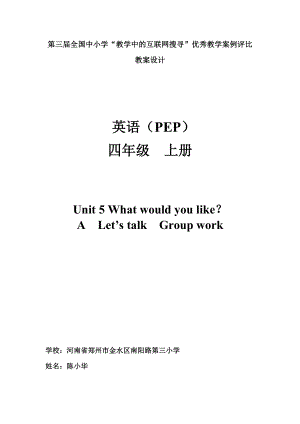 陈小华第三届全国中小学教学中的互联网搜索优秀教学案例评选教案设计.docx