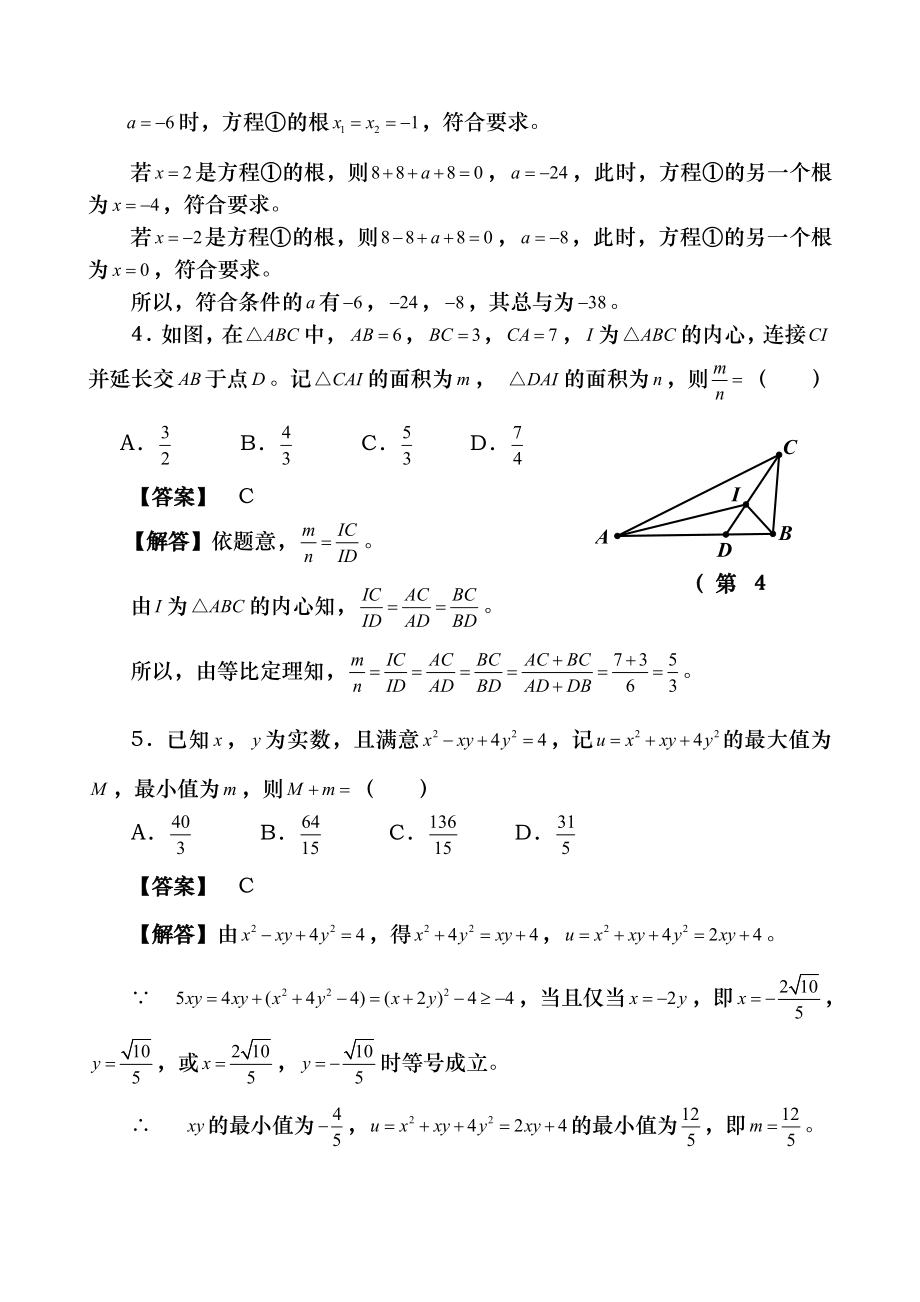 福建省2016年大梦杯初中数学竞赛试题含参考复习资料.docx_第2页