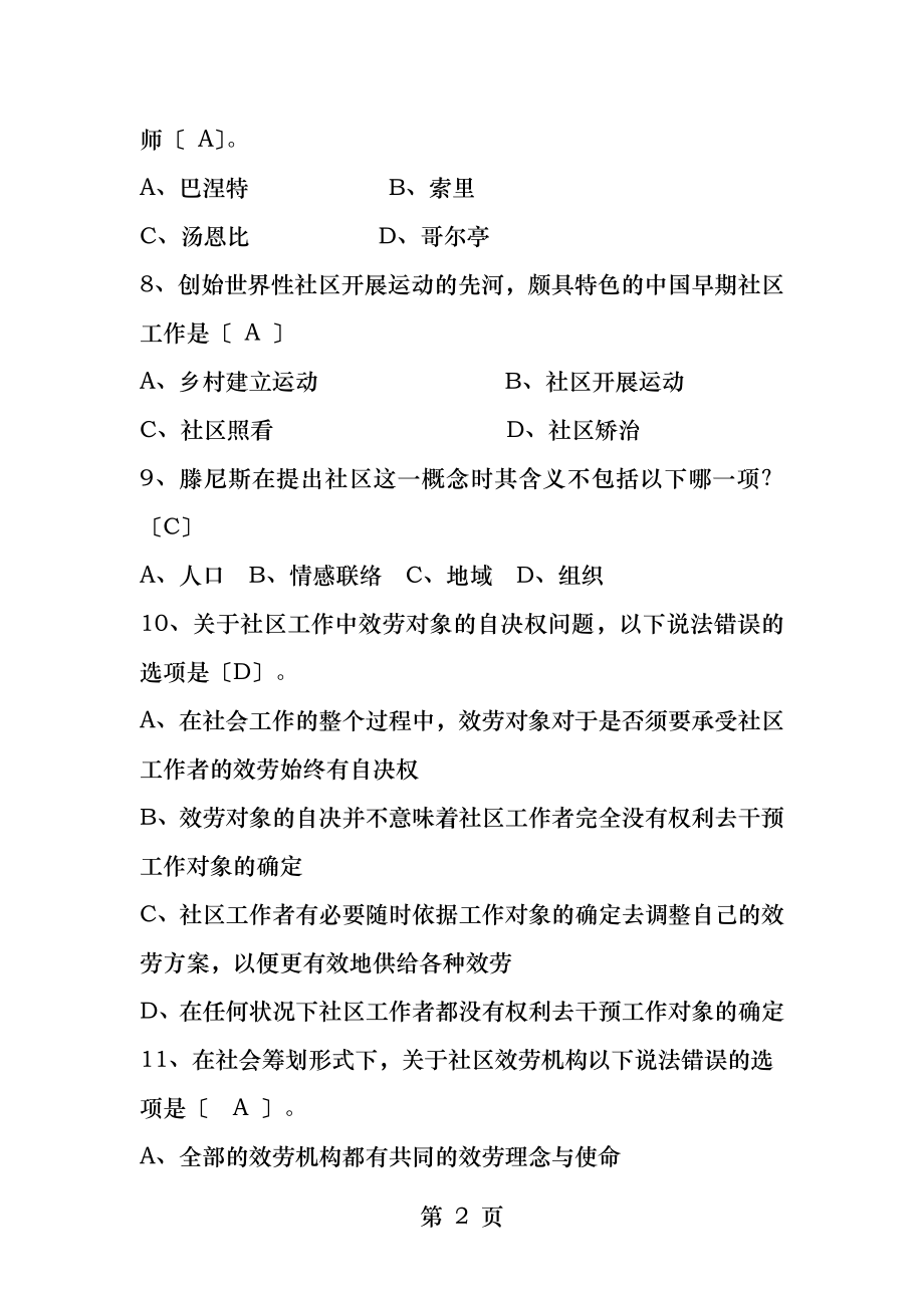 春社区工作期末复习资料答案.docx_第2页