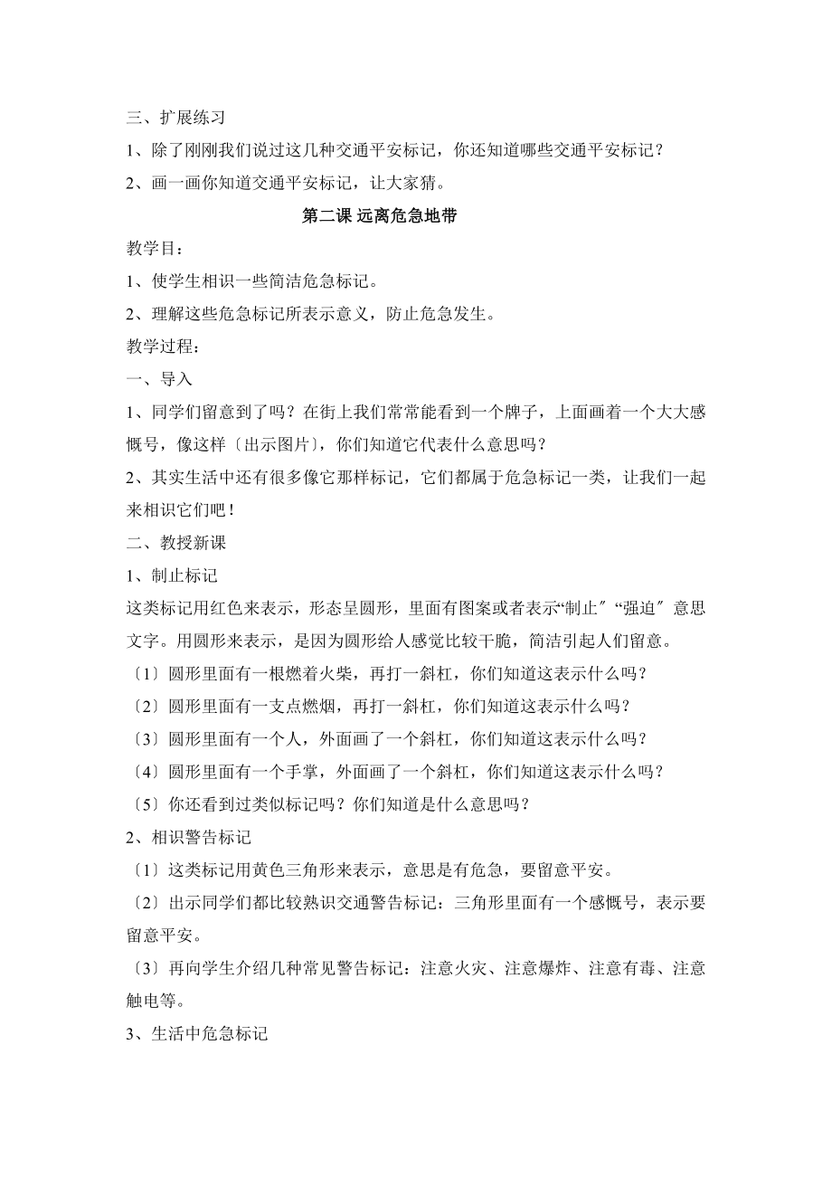 中小学公共安全教育读本三年级教案.docx_第2页