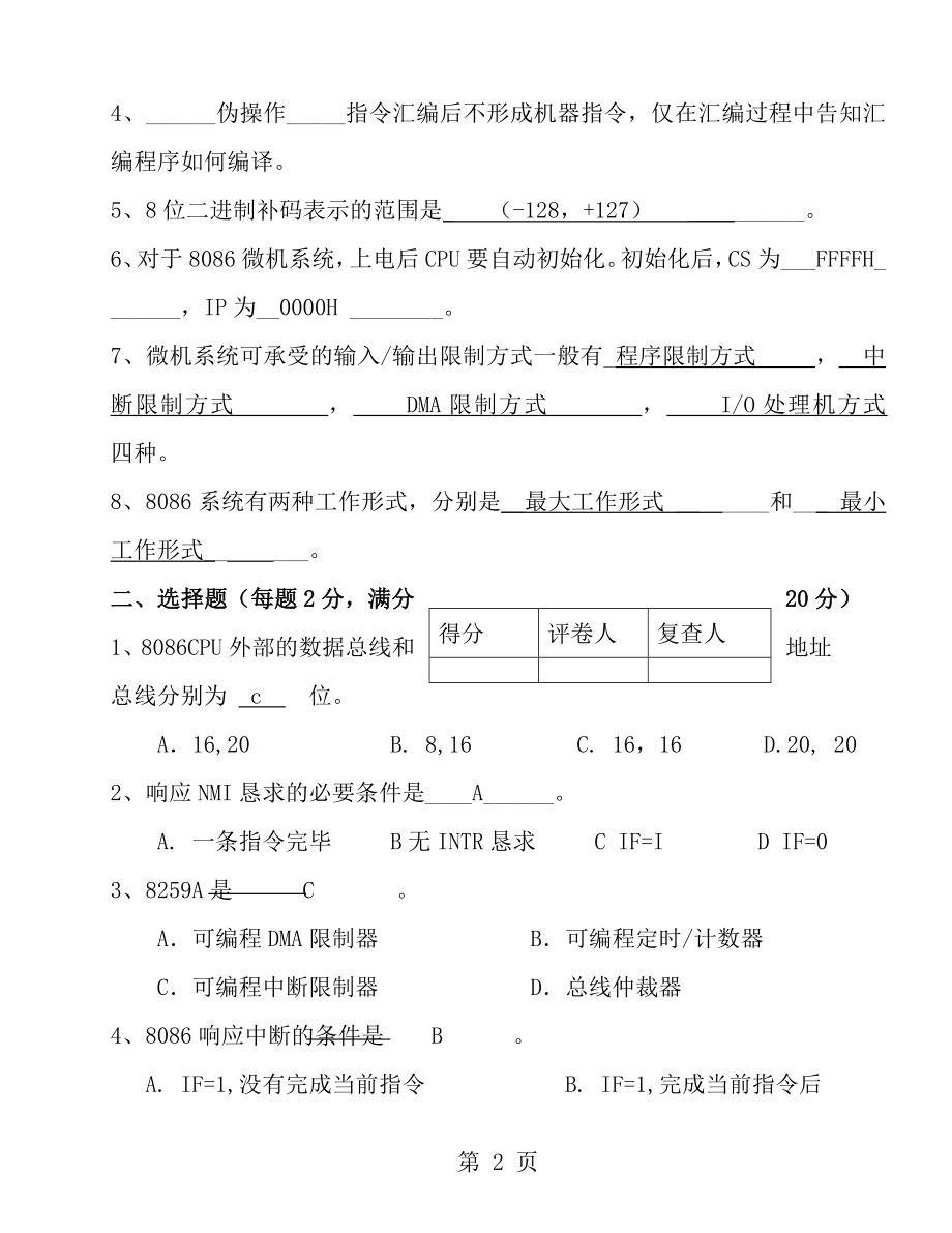 春微机原理试卷及答案.docx_第2页