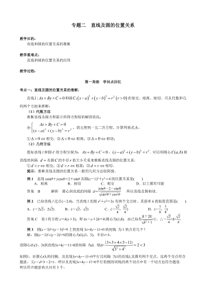 高一数学直线与圆的方程直线与圆的位置关系带答案.docx