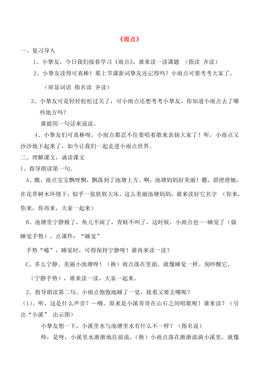 一年级语文下册2雨点教案苏教版.docx_第1页