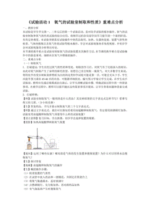 实验活动1 氧气的实验室制取和性质教案.docx