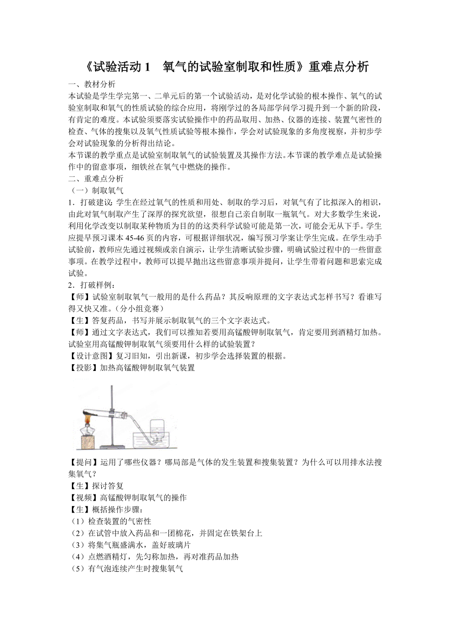 实验活动1 氧气的实验室制取和性质教案.docx_第1页