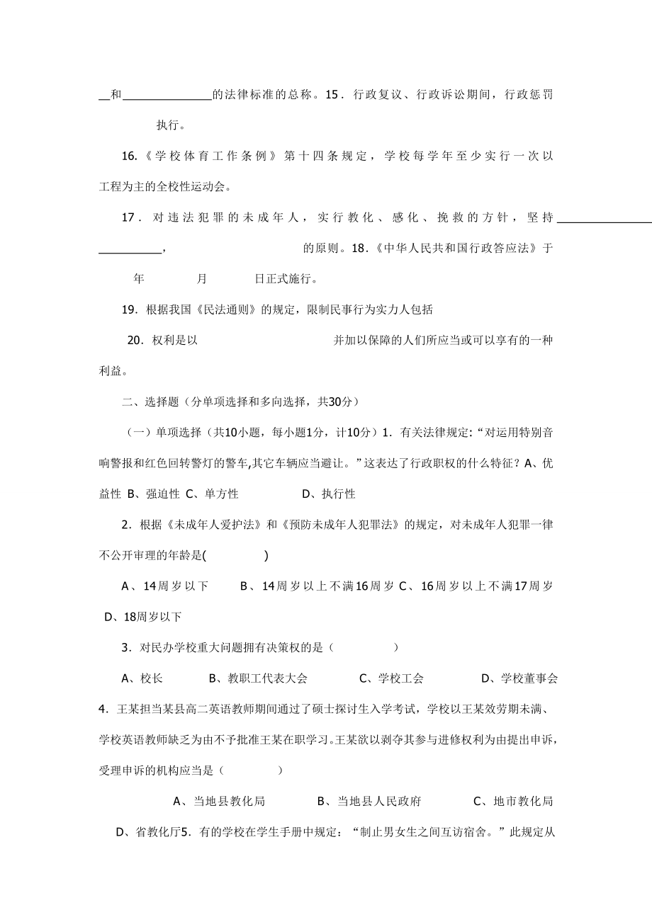 中小学教师法律法规知识考试试题和答案汇总1.docx_第2页