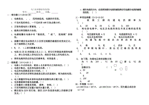 中职电工技术基础试题及复习资料.docx