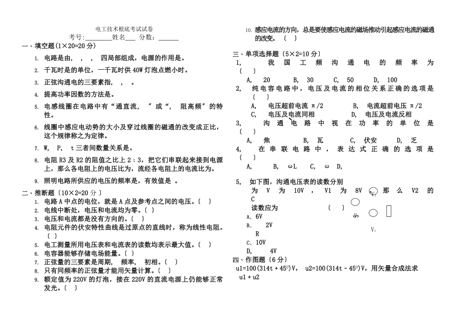 中职电工技术基础试题及复习资料.docx_第1页