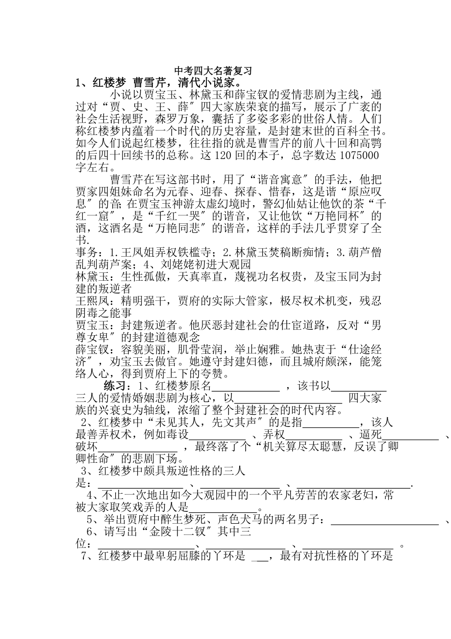 中考四大名著复习题及复习资料.docx_第1页