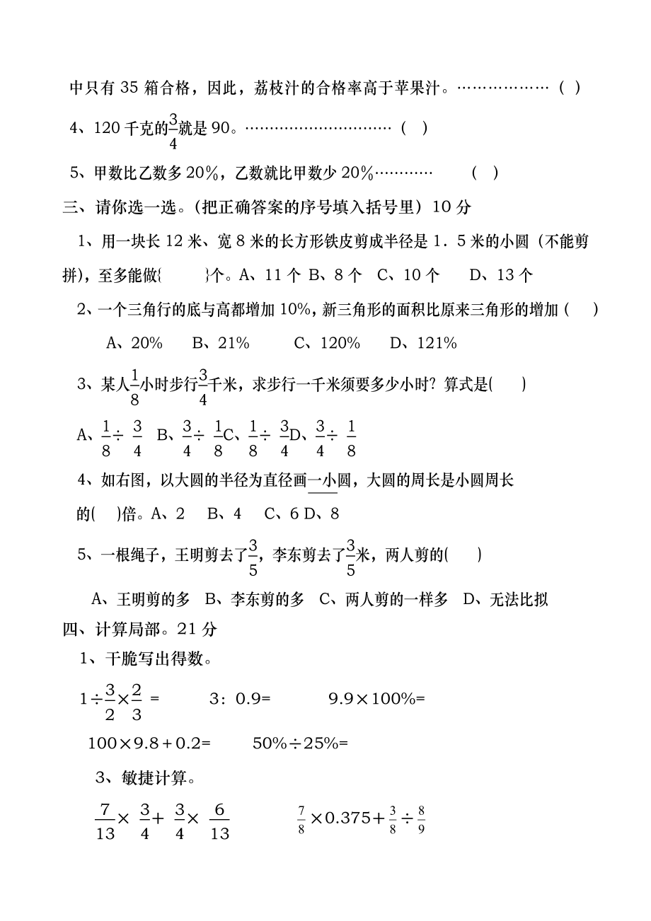 成都市某重点小学六年级上册数学期末试题及答案.docx_第2页