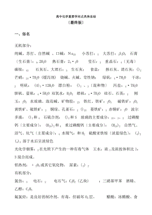 人教版高中化学知识点总结.docx