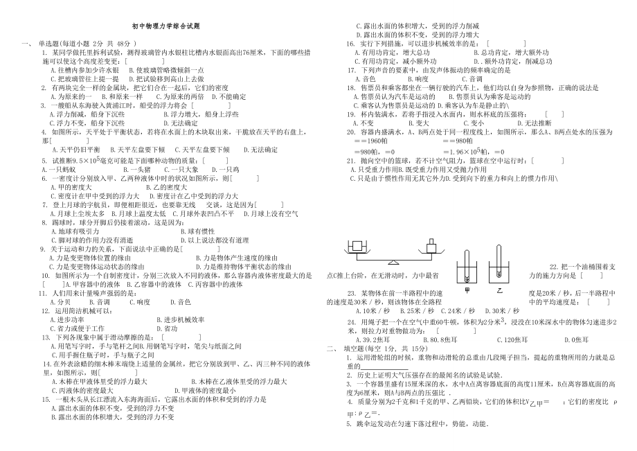 中考物理力学综合试题及答案.docx_第1页