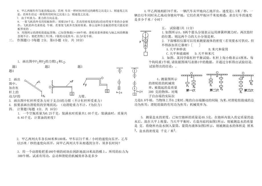 中考物理力学综合试题及答案.docx_第2页