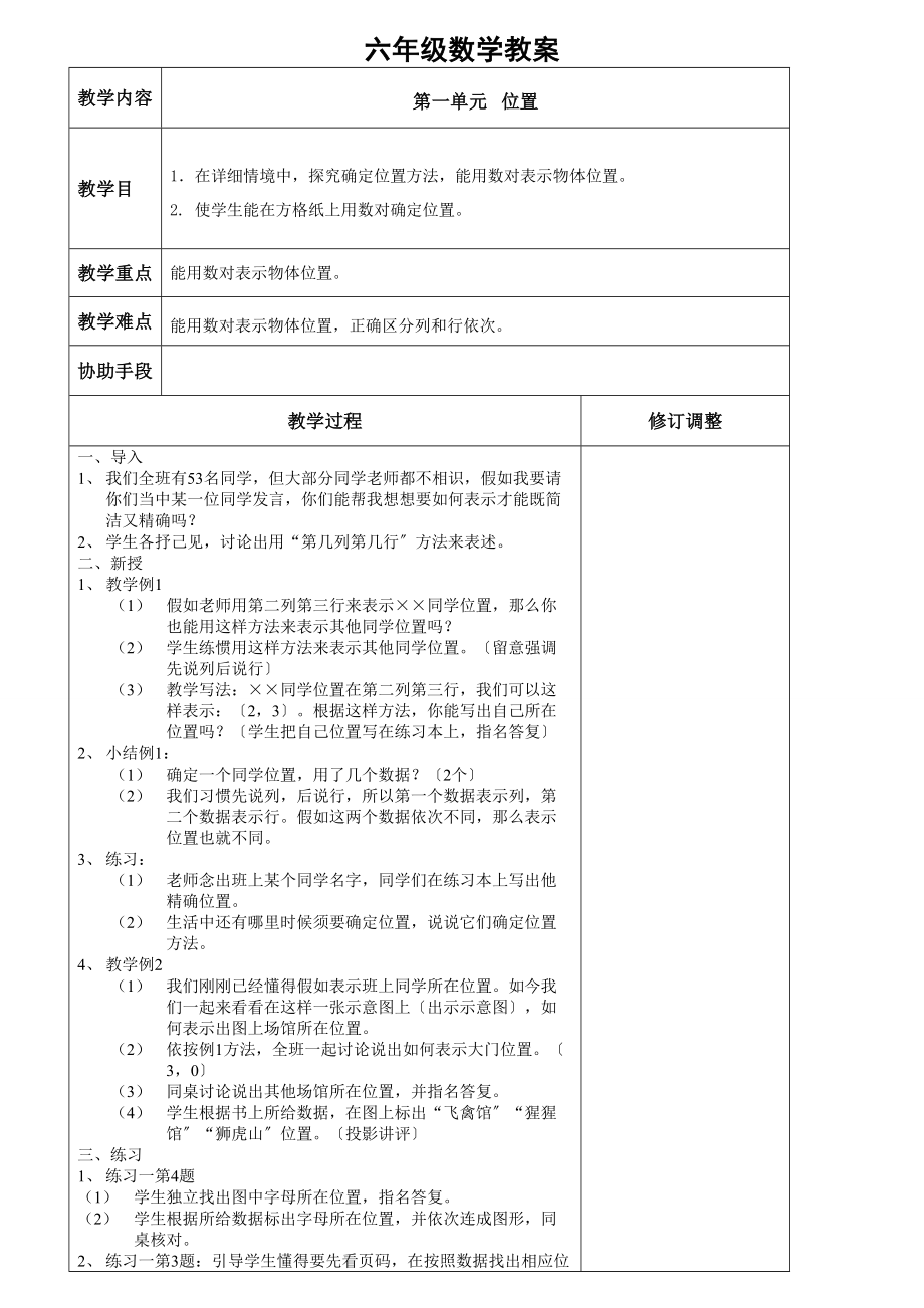 人教版新课标六年级数学上册教案.docx_第1页