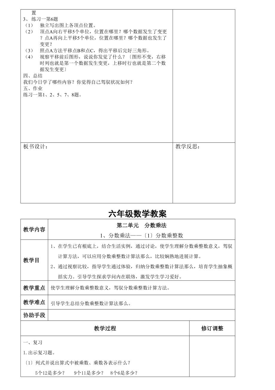 人教版新课标六年级数学上册教案.docx_第2页