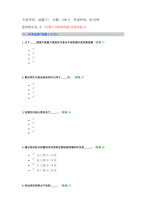 餐饮服务食品安全管理员考试试题与答案.docx