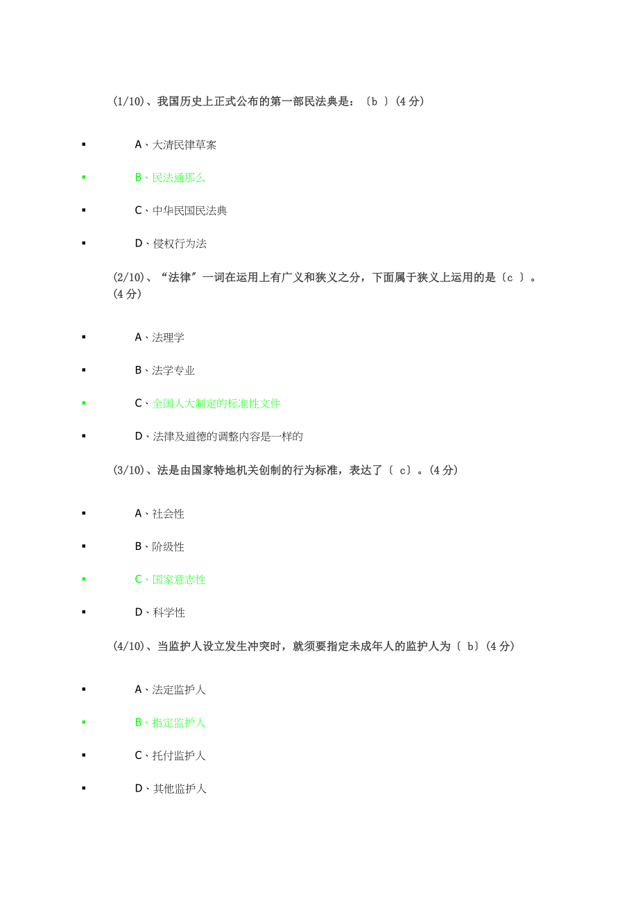 电大法学基本知识网上形式考试答案.docx_第1页