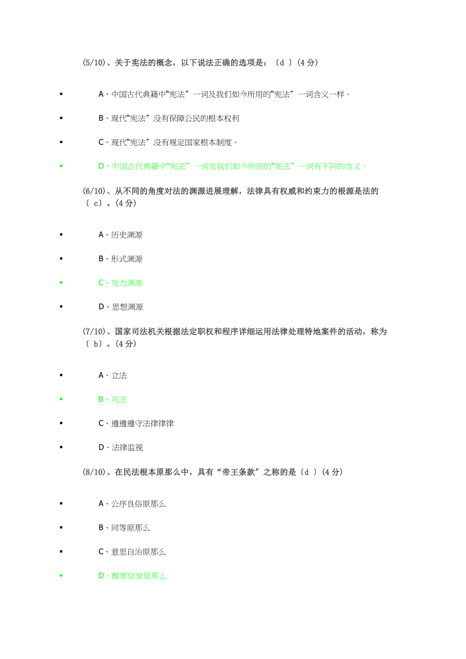 电大法学基本知识网上形式考试答案.docx_第2页