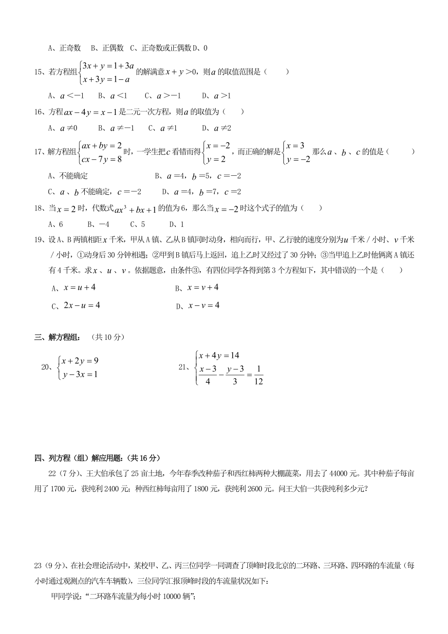 初一下册二元一次方程组提高测试卷含答案.docx_第2页