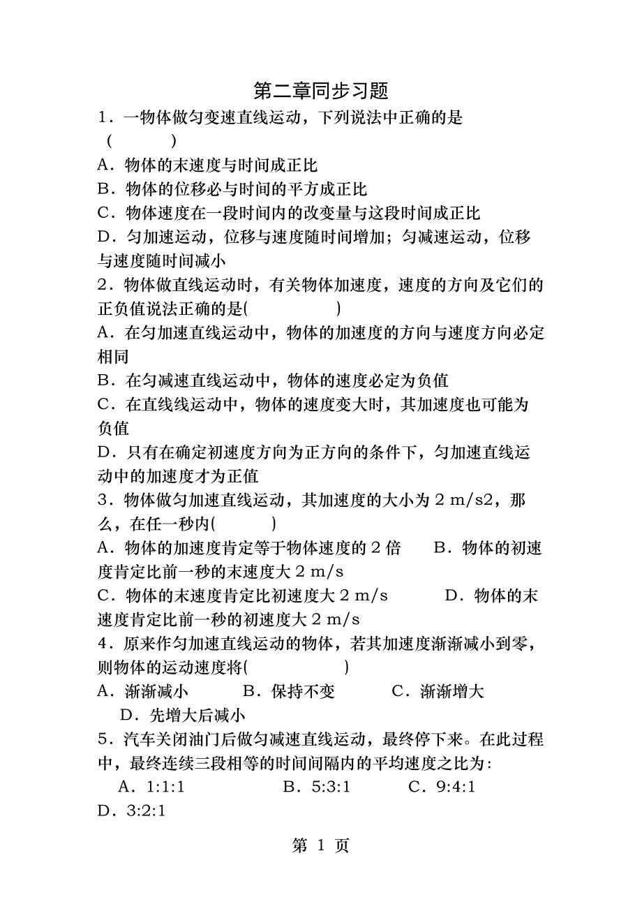 高一物理必修一第二章练习题(含答案).docx_第1页