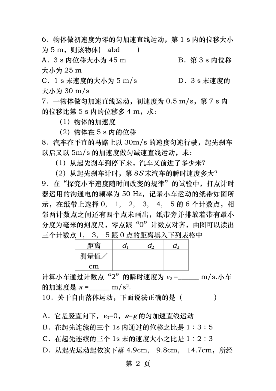 高一物理必修一第二章练习题(含答案).docx_第2页