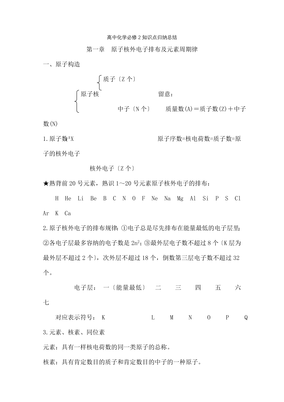 中化学必修2第一章知识点归纳总结.docx_第1页