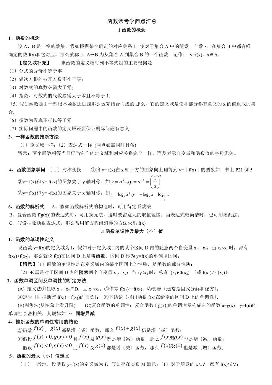 人教版高中数学必修一函数知识点精简版.docx_第1页