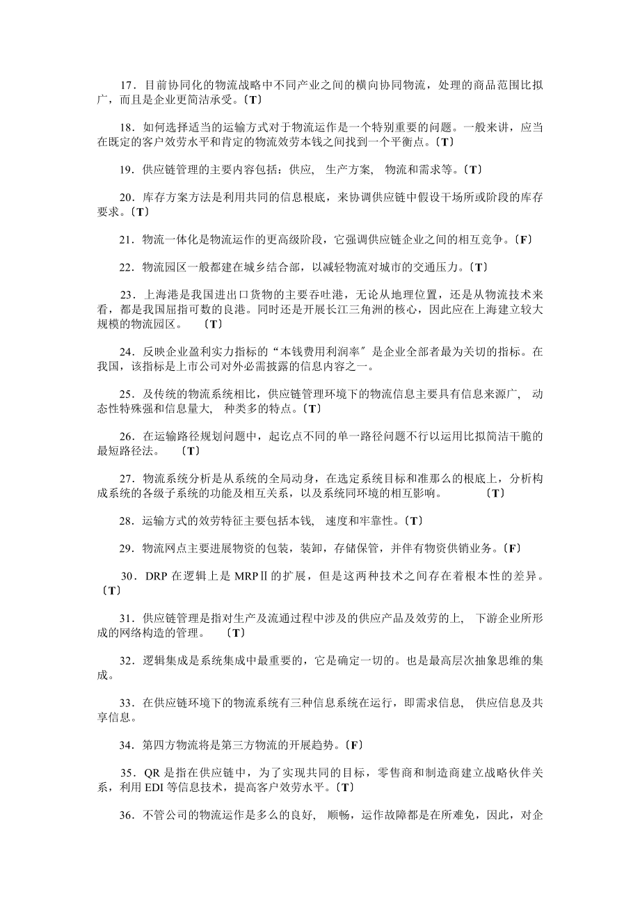 高级物流师冲刺试题及答案.docx_第2页