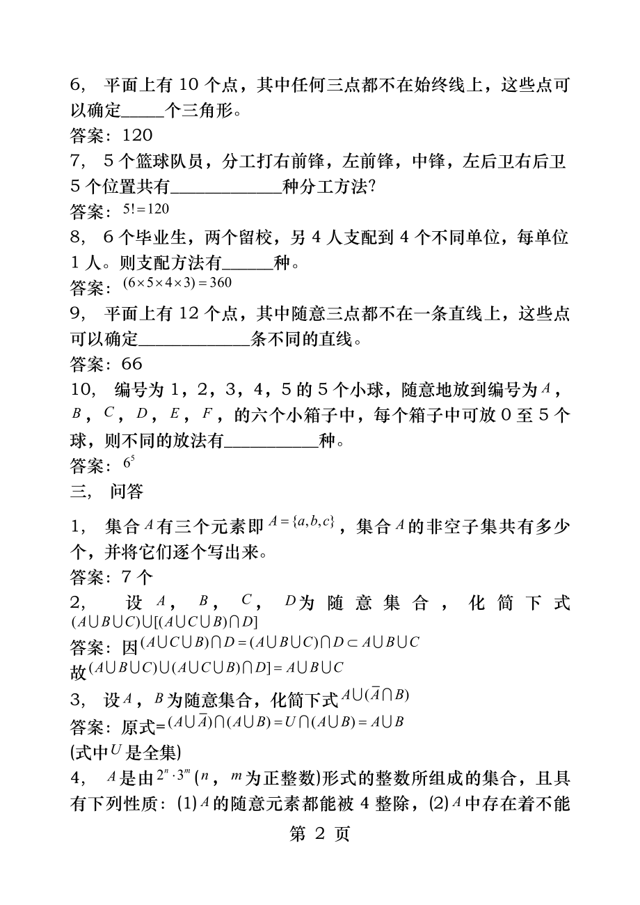 概率统计第一章概率论基础知识习题及答案.docx_第2页