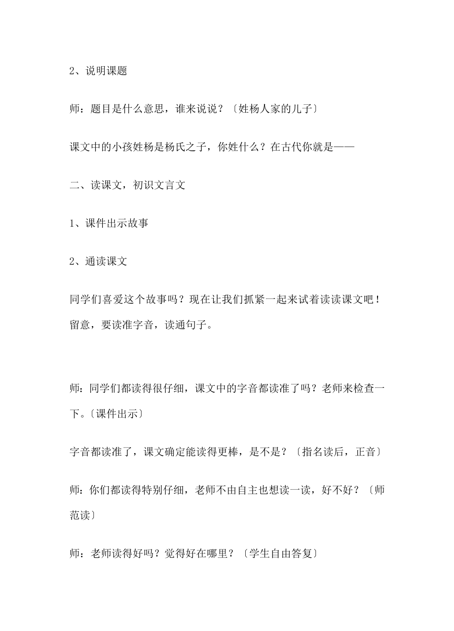 学语文《杨氏之子》教案.docx_第2页