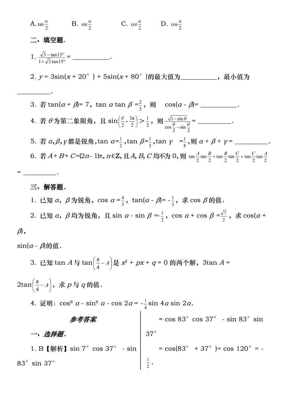 数学必修四第三章三角恒等变换单元检测题及答案.docx_第2页