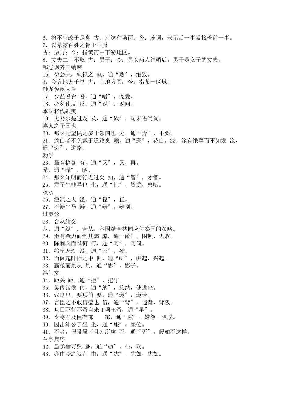 高中语文文言文知识点整理及基知识.docx_第2页