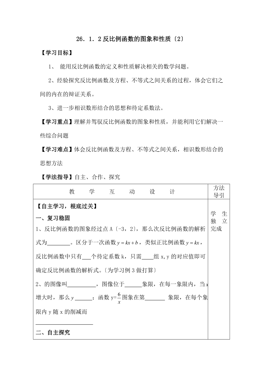 6.1.2反比例函数图像和性质2教案.docx_第1页