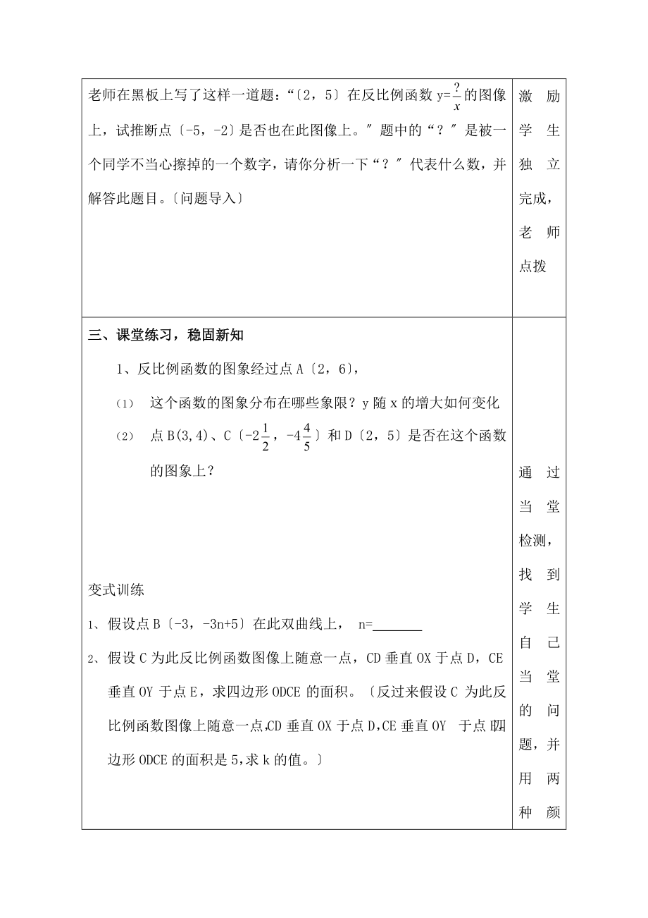 6.1.2反比例函数图像和性质2教案.docx_第2页