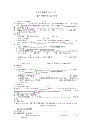 高中物理会考知识点归类.docx